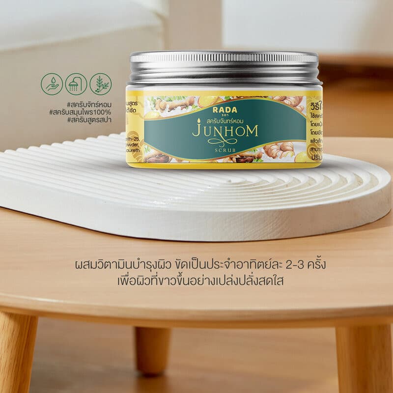 RADA BY WERADA Junhom Body Scrub 300g รดา บาย วีรดา สครับสมุนไพรจันทร์หอม. รูปที่ 5