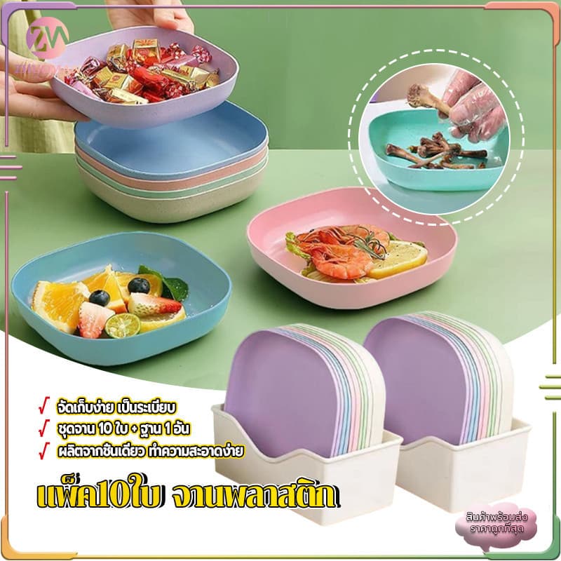 จานพลาสติกคละสี 10 ใบพร้อมฐาน ชุดจานพลาสติก จานใส่อาหาร จานฟางข้าวสา จานเล็ก จานใส่ขนม สไตล์มินิมอล เครื่องครัว รูปที่ 2