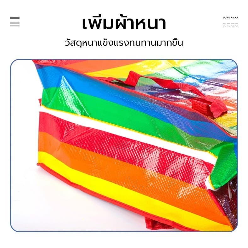ถุงสายรุ้ง กระสอบใส่ของ ถุงช้อปปิ้ง มี 4ขนาด แข็งแรงทนทาน อย่างหนา รูปที่ 8