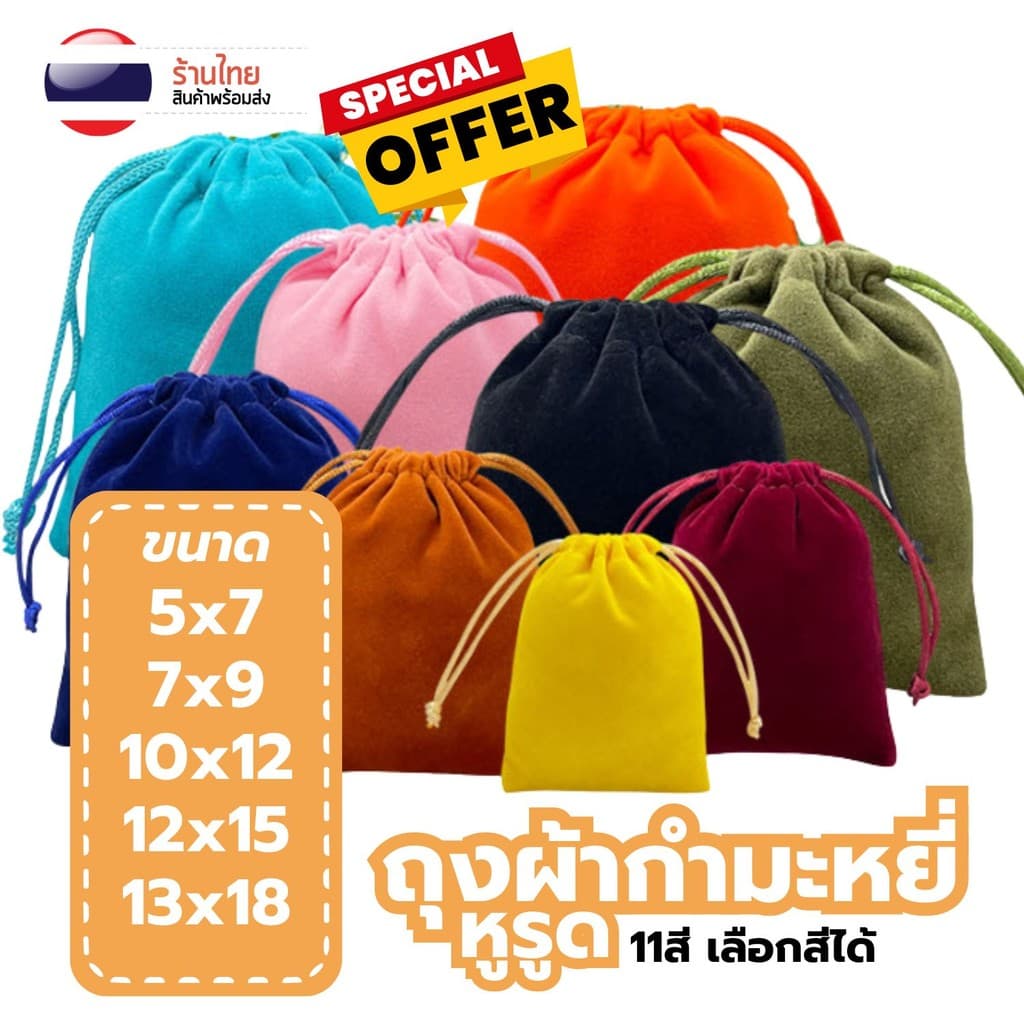 S0442 ถุงผ้ากำมะหยี่ ถุงผ้าหูรูด ถุงกำมะหยี่ หูรูด ใส่เครื่องประดับ ใส่ของชำร่วย กระเป๋าเชือกรูด รูปที่ 1