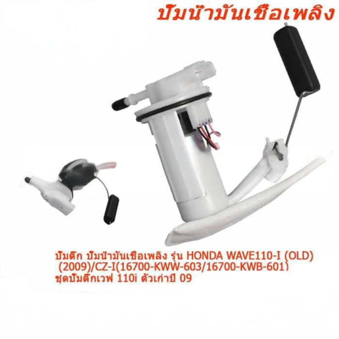 ปั๊มติ๊ก CZ-i / WAVE 110 i ปี 2009-2010 / WAVE 110 i OLD/NEW คุณภาพAAA รับประกัน8เดือน ยี่ห้อSE ปั๊มเชื้อเพลิงหัวฉีด รูปที่ 3