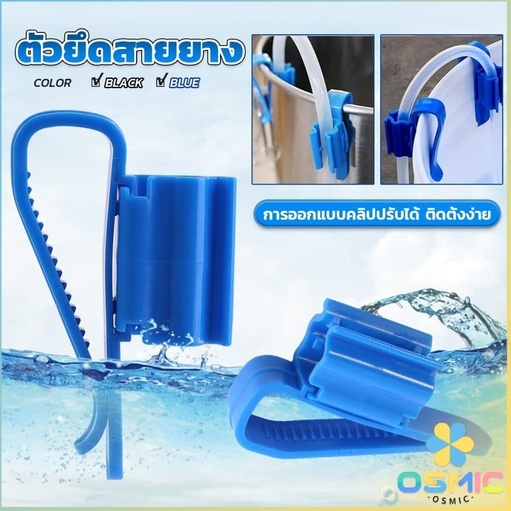 MIC อุปกรณ์ยึดสายยาง ป้องกันสายยางพับ โครงยึดเปลี่ยนน้ำตู้ปลา aquarium change fixing frame รูปที่ 1