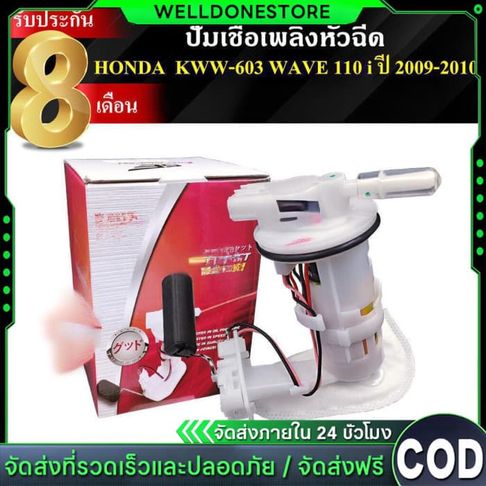 ปั๊มติ๊ก CZ-i / WAVE 110 i ปี 2009-2010 / WAVE 110 i OLD/NEW คุณภาพAAA รับประกัน8เดือน ยี่ห้อSE ปั๊มเชื้อเพลิงหัวฉีด รูปที่ 1