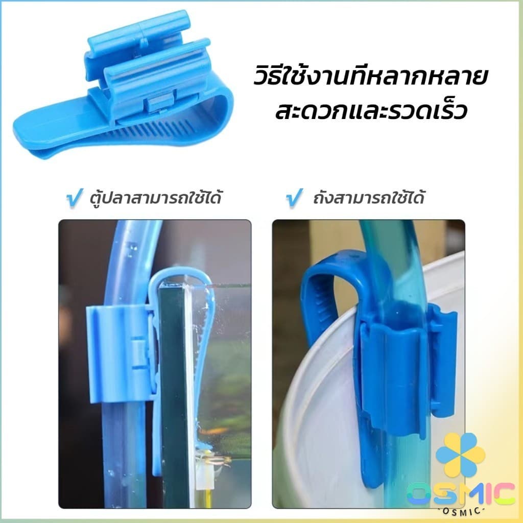 MIC อุปกรณ์ยึดสายยาง ป้องกันสายยางพับ โครงยึดเปลี่ยนน้ำตู้ปลา aquarium change fixing frame รูปที่ 5