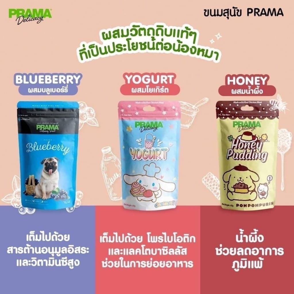 Prama พราม่า ขนมสุนัข Dog Snack ผลิตจากเนื้อไก่แท้ 50 - 70 กรัม ครบรส!!! รูปที่ 2