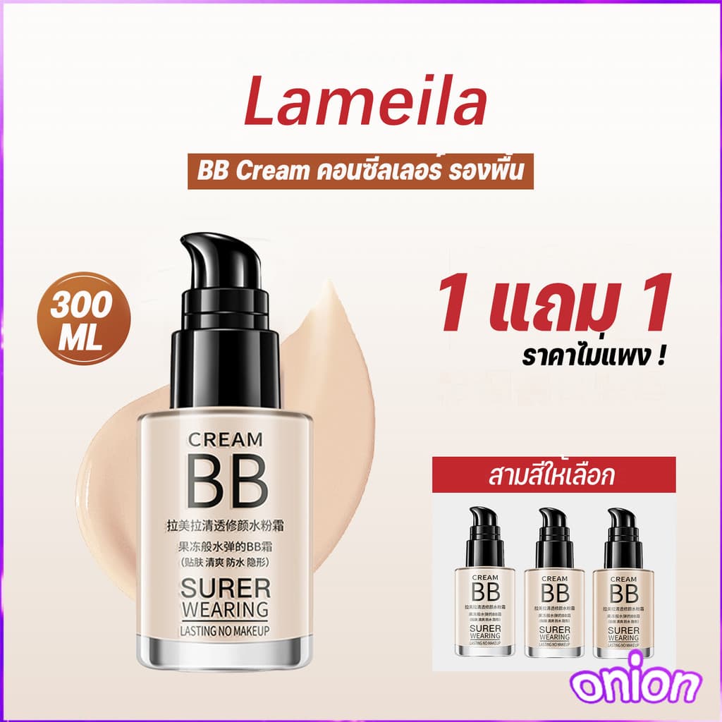 LAMEILA บีบีครีมรองพื้นกันน้ำสุดพลังง ปริมาณ- กันแดดกันน้ำกันเหงื่อ รูปที่ 1