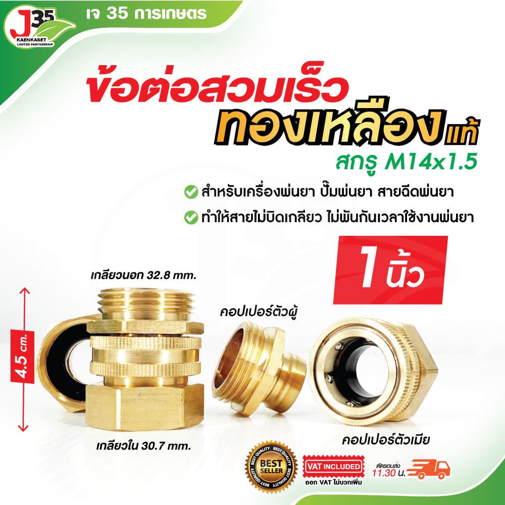 ข้อต่อสวมเร็วทองเหลือง 1/4นิ้ว 1/2นิ้ว 3/4นิ้ว 1นิ้ว คอปเปอร์ถอดได้ ทองเหลืองแท้ สำหรับเครื่องพ่นยา ปั รูปที่ 6