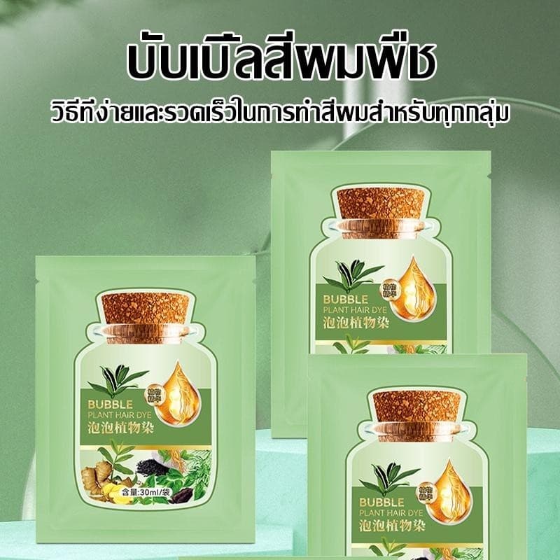 โฟมเปลี่ยนสีผม ครีมเปลี่ยน สีผม ย้อมผม 4 สี แฮร์ คัลเลอร์ ครีม 30ml ครีมย้อมสีผม ไม่จำเป็นต้องฟอกขาวอ่อนโยนไม่ระคายเคือง รูปที่ 6