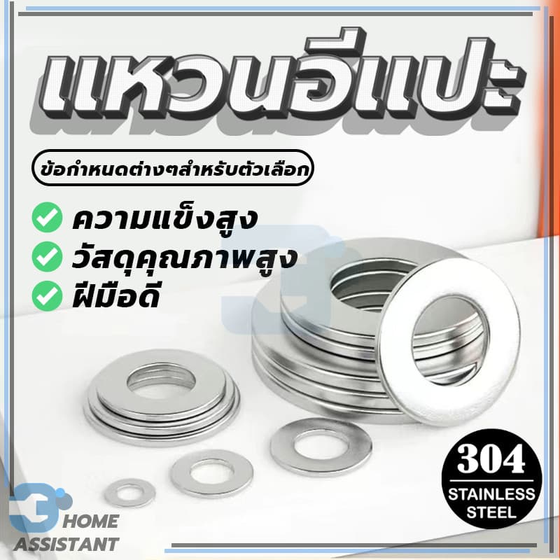 แหวนอีแปะมิล ชุบขาว ขนาดM3-M10 แหวนอีแปะ สแตนเลส เกรด 304 รูปที่ 1