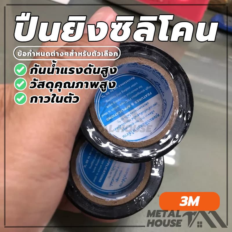 เทปพันสายไฟ เทปกาว ขนาด 3 เมตร ทนแรงดัน 600 V เทปผ้าพันสายไฟ คุณภาพสูง รูปที่ 5