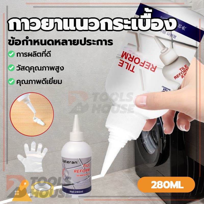 กาวยาแนวกระเบื้อง เติมร่องกระเบื้อง 280 ML ร่องกระเบื้อง ห้องครัว ป้องกันเชื้อราตามร่องกระเบื้อง รูปที่ 3