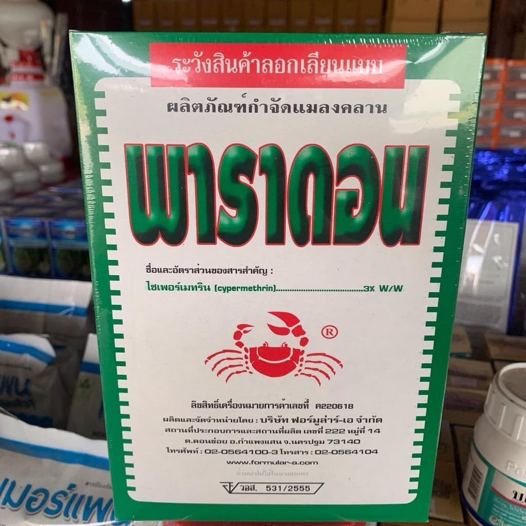 พาราดอน สารกำจัดแมลงคลานในครัวเรือน รูปที่ 4