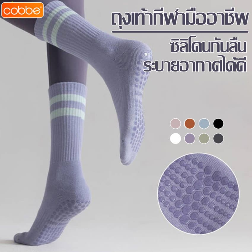 Cobbe ถุงเท้าพิลาทิส โยคะ กันลื่น สไตล์ใหม่ ถุงเท้ากีฬา sports socks ถุงเท้าซิลิโคน สําหรับเล่นโยคะ ในบ้าน ถุงเท้าโยคะ รูปที่ 1