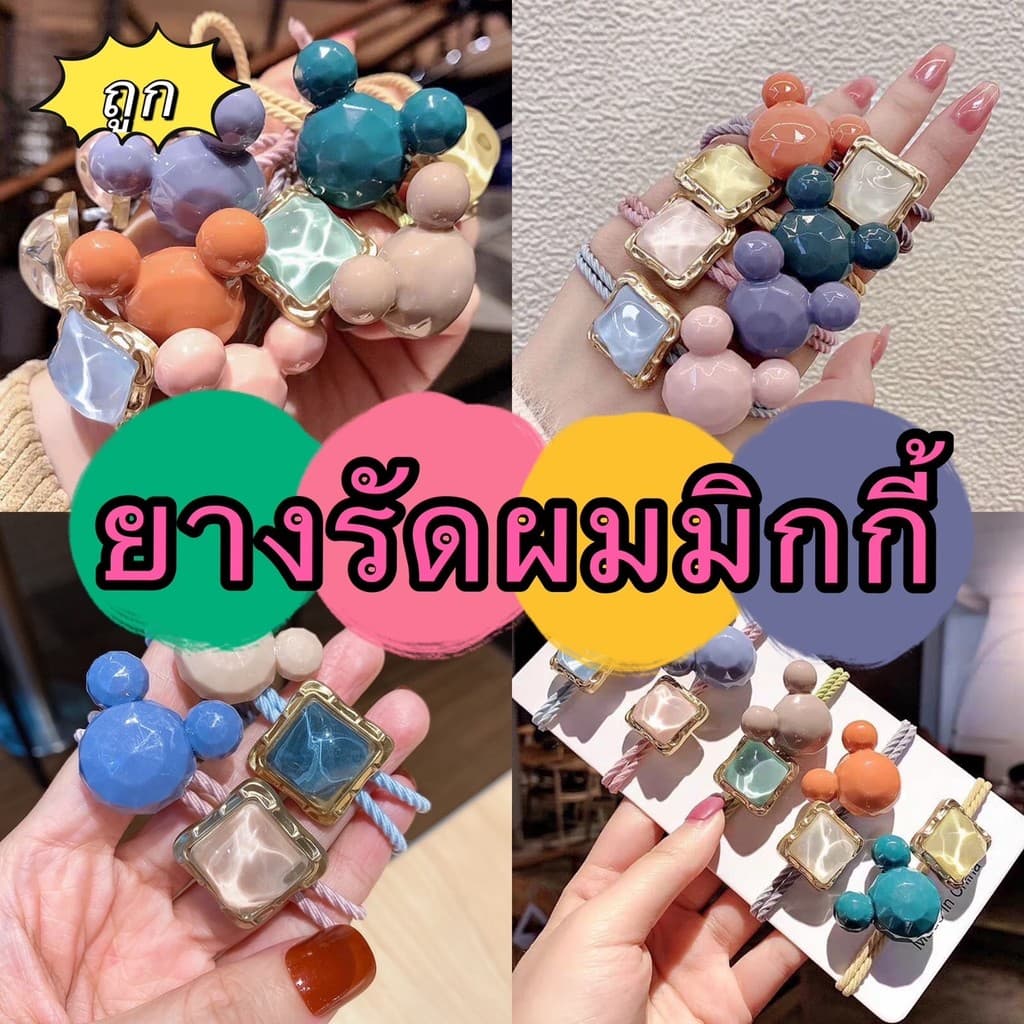 kingmallshop TJMQ3 ยางรัดผมมิกกี้ ลายหิน แฟชั่นเกาหลี รูปที่ 1