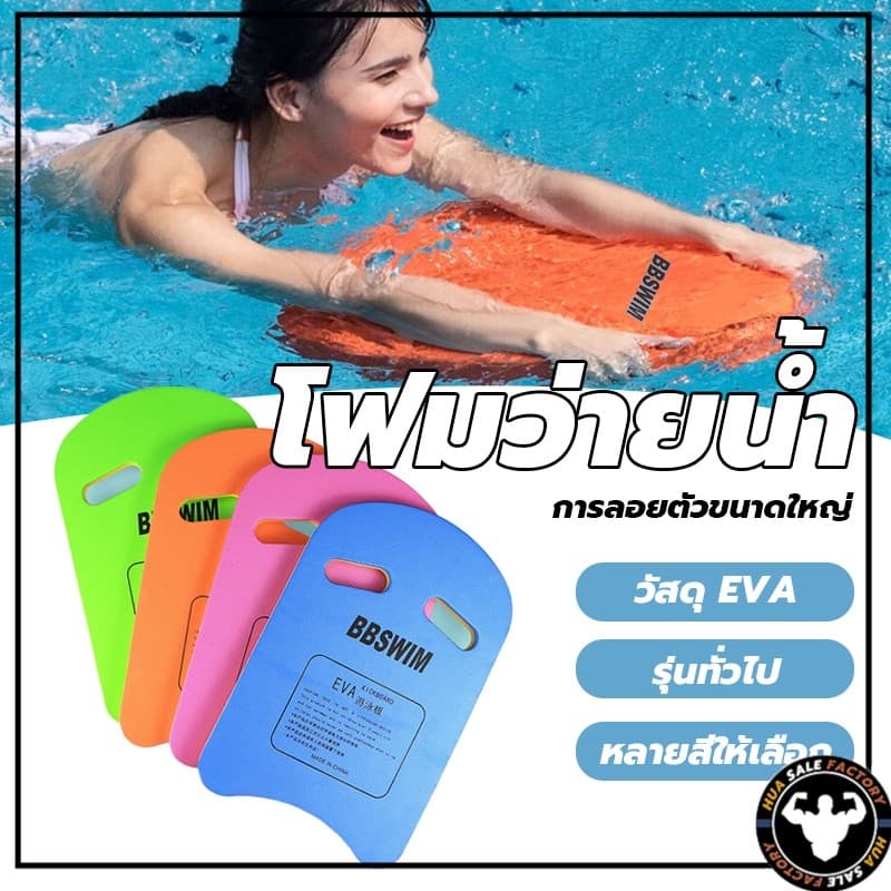 บอร์ดว่ายน้ำ โฟมทรงตัวU โฟมว่ายน้ำ โฟมทรงตัวU อุปกรณ์ว่ายน้ำ สำหรับเด็ก/ผู้ใหญ่ เล่นน้ำสำหรับเด็ รูปที่ 3