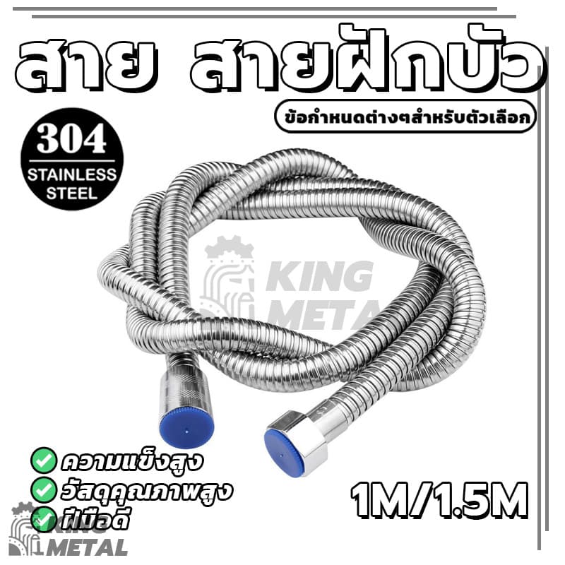 สายฝักบัวอาบน้ำ สายชำระ สแตนเลส สายต่อก๊อกน้ำ 1.5/1 เมตร ทนทานและทนทาน น้ำแรง รูปที่ 1