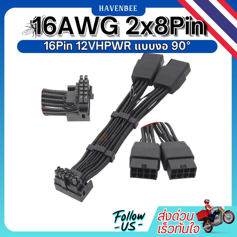 สายไฟการ์ดจอ12pin 16 pin สายไฟการ์ดจอ 16AWG 2x8Pin แปลงเป็น 16Pin 12VHPWR แบบงอ 90° สายถัก RTX 4090 4080 รูปที่ 1