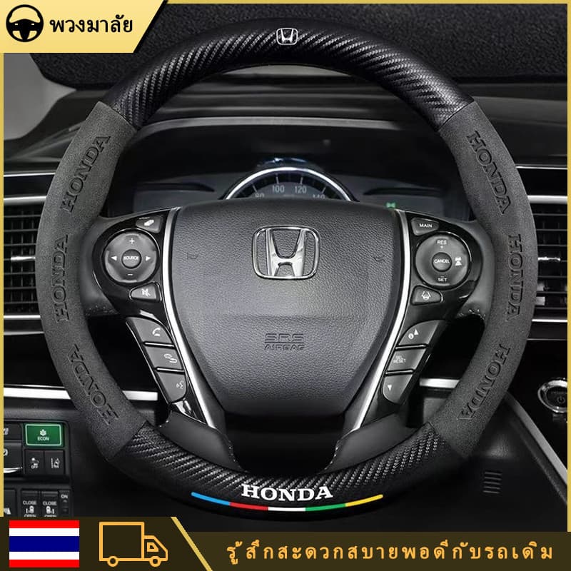 honda civic fd,jazz,city,hrv ปลอกหุ้มพวงมาลัยรถยนต์ ปลอกพวงมาลัยรถยนต์ ที่หุ้มพวงมาลัยรถยนต์ หุ้ม พวงมาลัยรถยนต์ รูปที่ 2