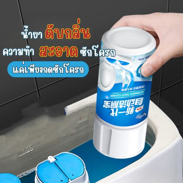 HomeDee น้ำยาดับกลิ่นชักโครก ทำความสะอาดซักโครก ไม่มีสิ่งสกปรกป่นเปื้อน กำจัดแบคทีเรียได้ 99.9% รูปที่ 1