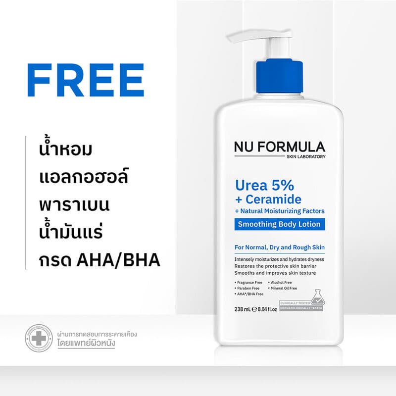 Nu Formula Urea 5% + Ceramide + Natural Moisturizing Factors Smoothing Body Lotion 238ml โลชั่นปิดลูปผิวแห้ง. รูปที่ 5
