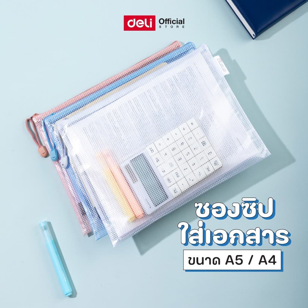 Deli รุ่น EF295/EF296 ซองซิปลายตาราง สำหรับพกพา มี 3 สี ฟ้า/ขาว/ชมพู ขนาด A4/A5 รูปที่ 1