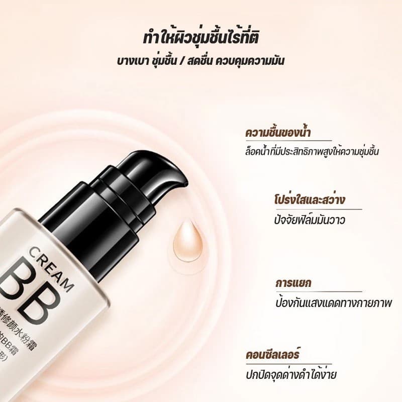 LAMEILA บีบีครีมรองพื้นกันน้ำสุดพลังง ปริมาณ- กันแดดกันน้ำกันเหงื่อ รูปที่ 4
