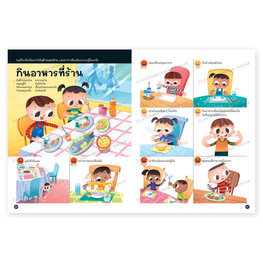 ห้องเรียน หนังสือเด็ก ชุดฉลาดรู้ดูแลตนเอง 3 เล่ม ฝึกให้ลูกดูแลตนเอง อยู่ร่วมกับผู้อื่น ดูแลสุขภาพ รูปที่ 5