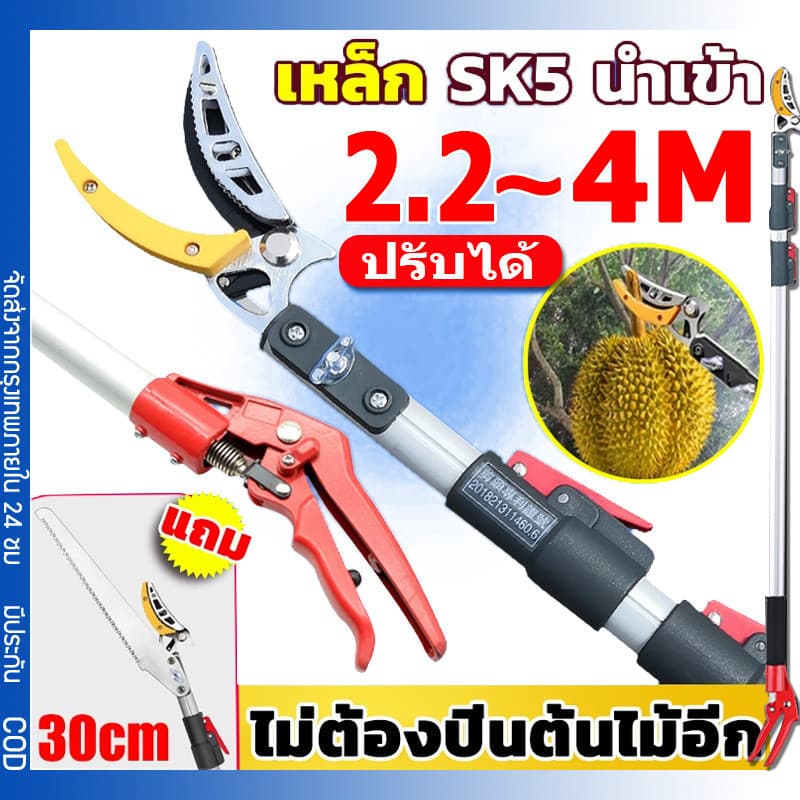 กรรไกรตัดกิ่งไม้สูง ยืดหกถึง2.2-4M กรรไกรตัดหนีบผลไม้ด้ามยาว กรรไกรเก็บผลไม้ กรรไกรเก็บผลไม้ รูปที่ 1