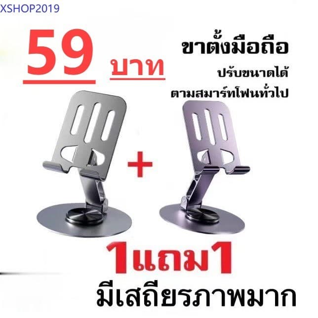 ซื้อ 1 แถม 1 !! ที่ยึดมือถือ หมุนได้ 360 องศา วัสดุโลหะ แบบพกพา พับได้ สำหรับ ipad แท็บเล็ต และมือถือ รูปที่ 1