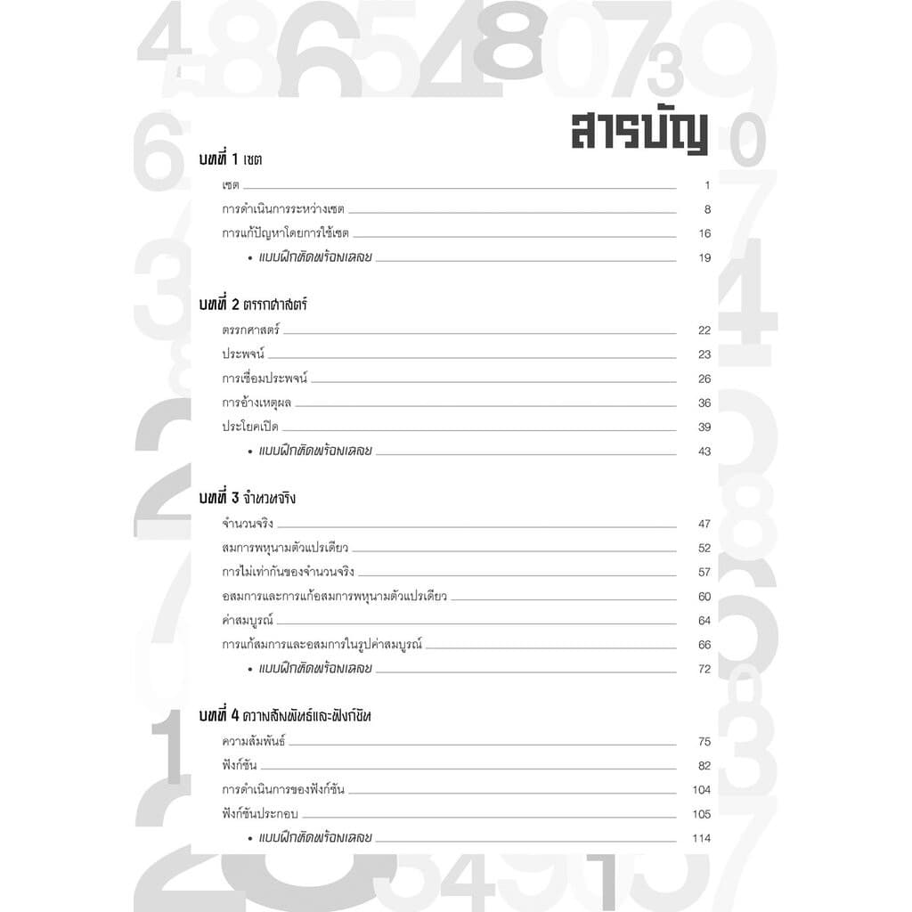 คัมภีร์ คณิตศาสตร์ ม.4-5-6 A-Level โดย พ.ศ.พัฒนา รูปที่ 2