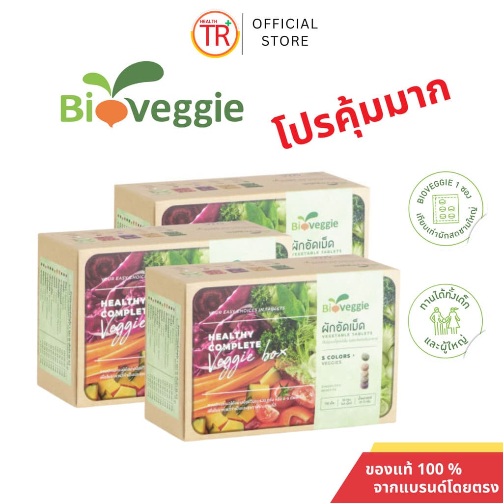 ผักเม็ด ผักอัดเม็ดไบโอเวกกี้ ผัก5สี 12 ชนิด แถมฟรี 3 ซอง ล็อตใหม่สุด รูปที่ 1