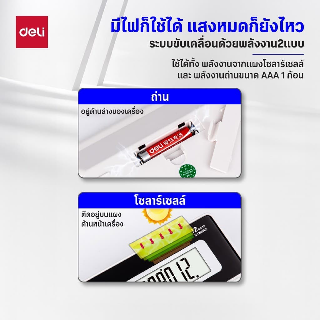 Deli เครื่องคิดเลขตั้งโต๊ะแสดงผล 12 หลัก ขนาดใหญ่ ปุ่มใหญ่ ฟังก์ชั่นครบ Calculator จำหน่าย 1 เครื่อง รูปที่ 4