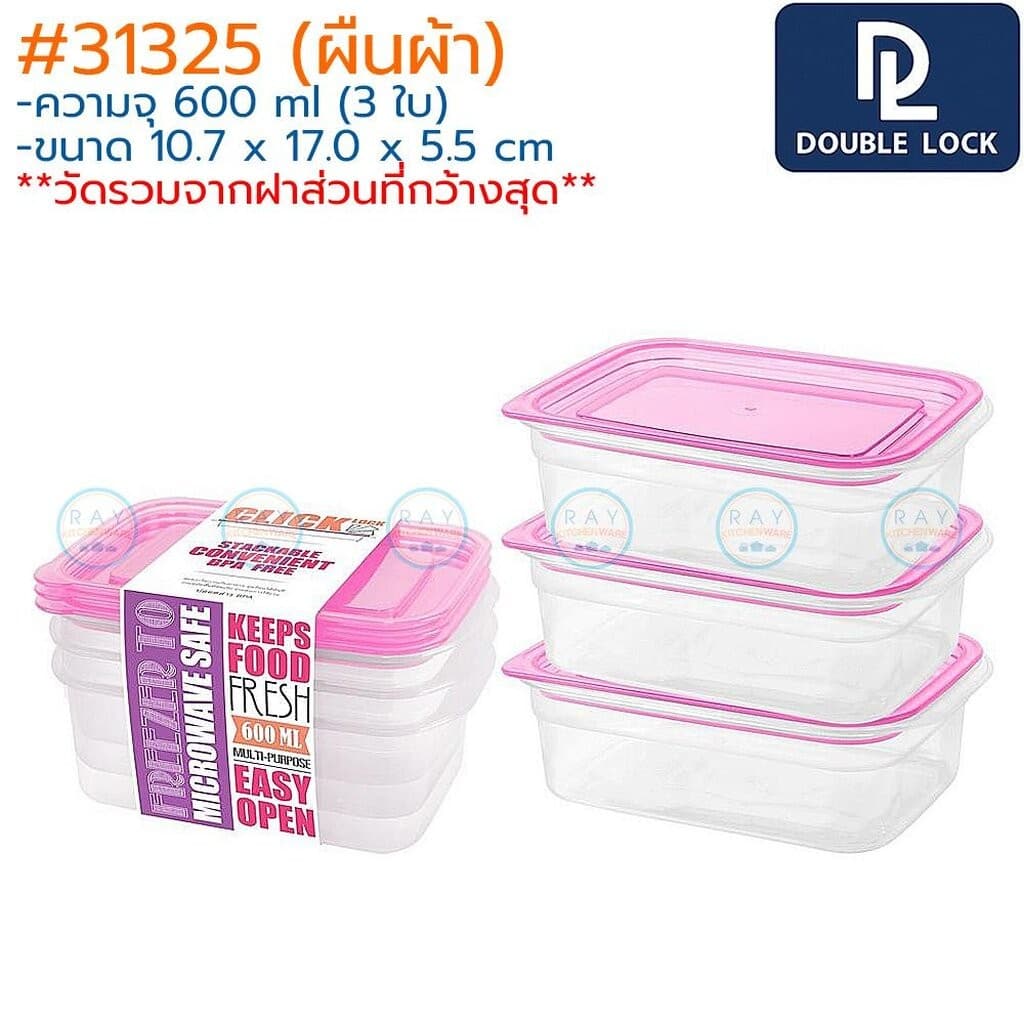 Double Lock กล่องถนอมอาหาร 300-1050 มล 31321 31322 31323 31324 31325 31326 JCJ กล่องอาหารไมโครเวฟ กล่องเก็บฟรีส รูปที่ 6