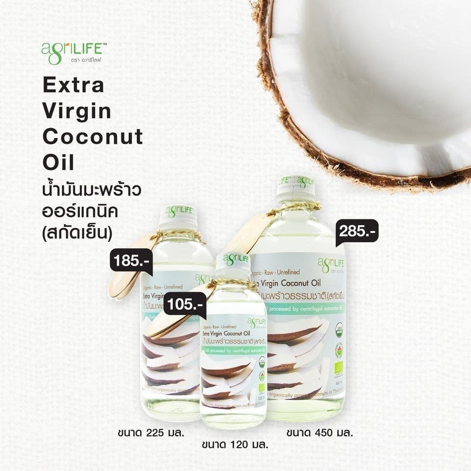 Agrilife น้ำมันมะพร้าวสกัดเย็น 450ml, 225ml, 120ml Agrilife Coconut Oil Extra virgin น้ำมันมะพร้าว รูปที่ 2