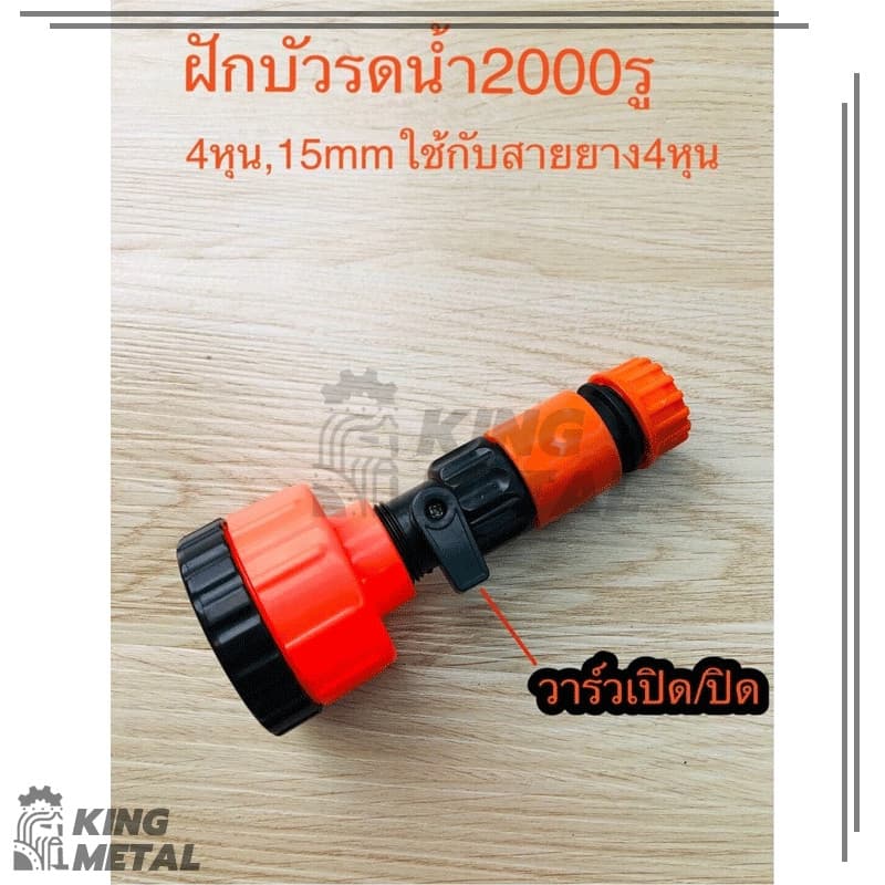 ฝักบัวรดน้ำ หัวฉีดน้ำแรงดันสูง 1000รู และ 2000รู เชื่อมต่อท่อ 4หุน ฝักบัวรดน้ำต้นไม้ รูปที่ 7