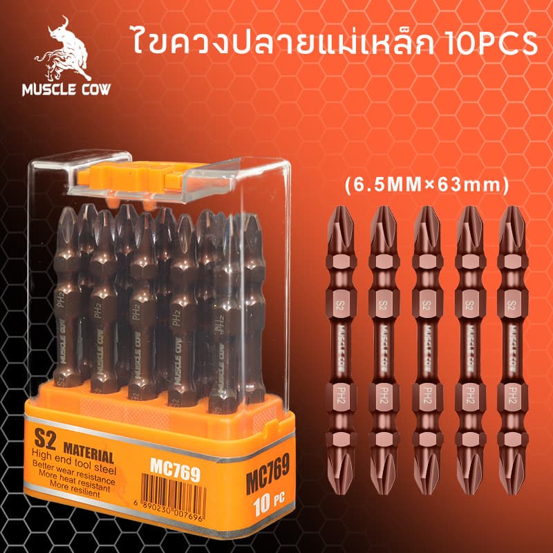 MUSCLE COW ไขควงหัวแฉกแม่เหล็ก ชนิดเหล็ก S2 PH2 ขนาด 65 มม. ปลายสองด้าน ใช้ได้กับดอกไขควงและดอกสว่าน รูปที่ 1