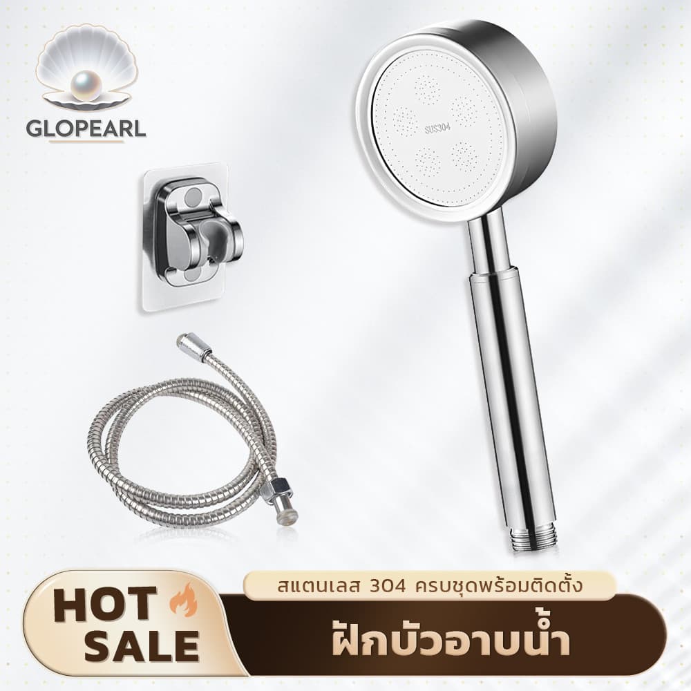 GLOPEARL ชุดหัวฝักบัวอาบน้ำ สแตนเลสคุณภาพสูง ทนทาน ไม่เป็นสนิม ติดตั้งสะดวก รูปที่ 1