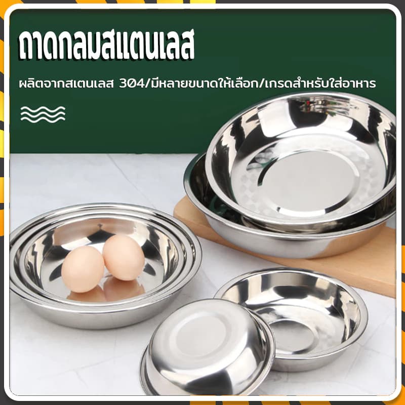 ถาดกลม จานกลม ถาดสแตนเลส จานสแตนเลส ถาดกลมสแตนเลส ถาสแตนเลส ก้นลึกพิเศษ ถาดอเนกประสงค์ ถาดผลไม้ หนาทนทาน รูปที่ 3