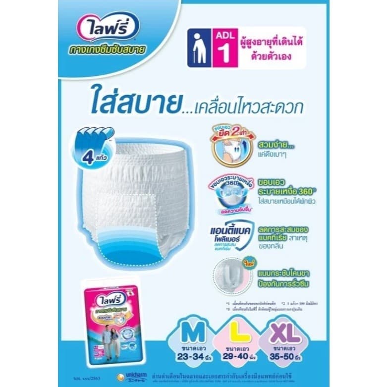 ไลฟ์รี่ ผ้าอ้อมผู้ใหญ่ Lifree กางเกง ยกลัง มีลังเล็ก ซึมซับสบาย และ ซึมซับมาก , แผ่นรอง รูปที่ 5
