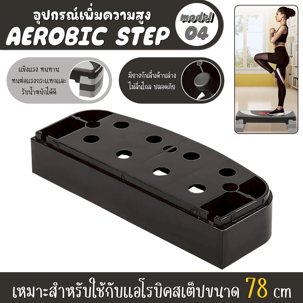 BG aerobic step ฐานเสริมแอโรบิคสเต็ป แท่นต่อเสริมความสูง คละสี รูปที่ 3