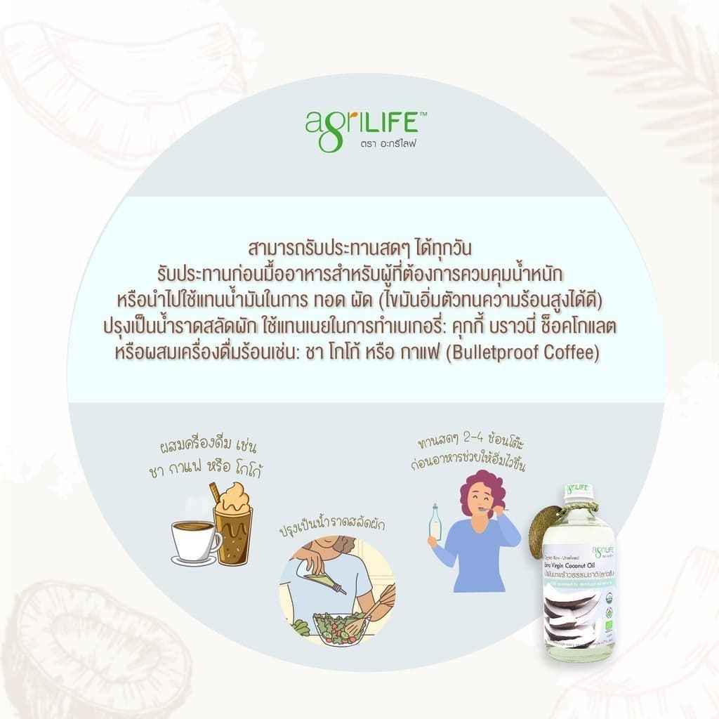 Agrilife น้ำมันมะพร้าวสกัดเย็น 450ml, 225ml, 120ml Agrilife Coconut Oil Extra virgin น้ำมันมะพร้าว รูปที่ 3