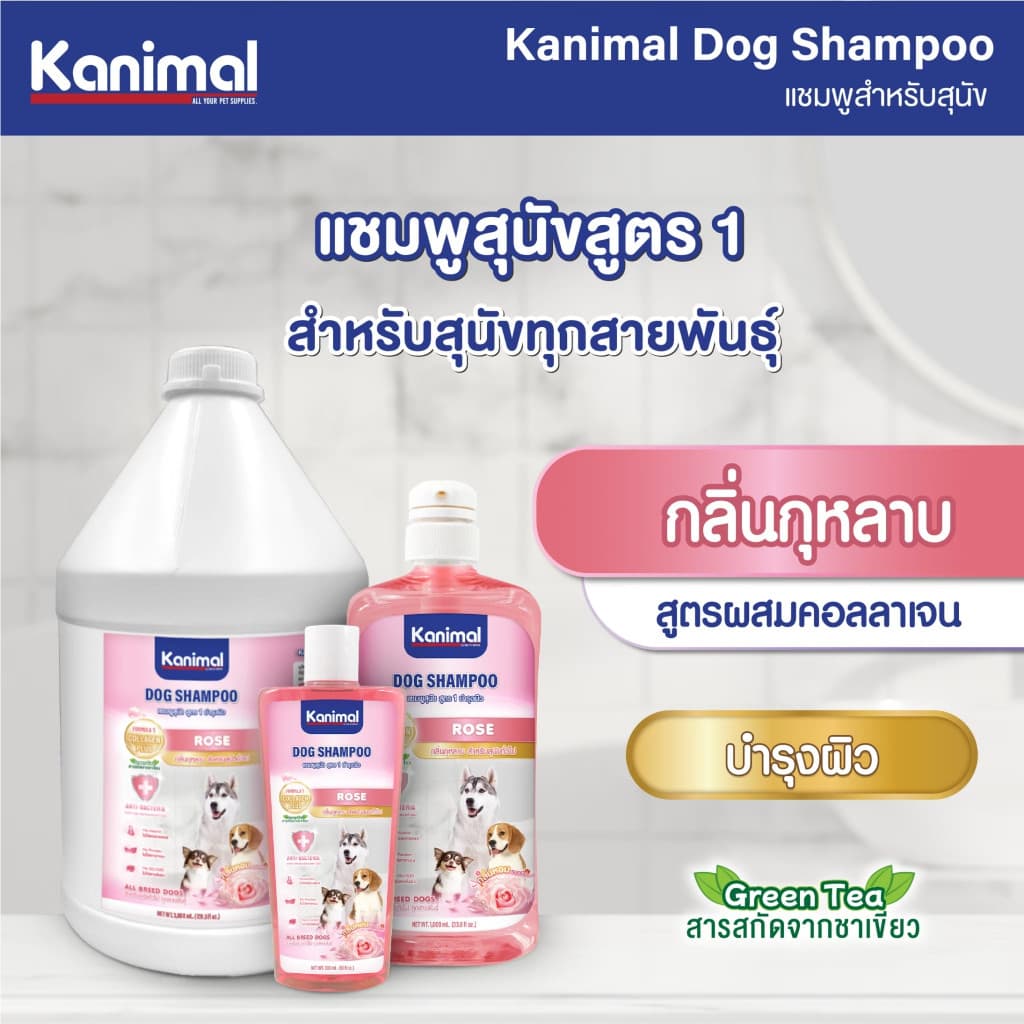 Kanimal Dog Shampoo แชมพูสุนัข บำรุงขน ลดขนร่วง ทุกสายพันธุ์ เลือก 7 สูตร ขนาด 3800 ml. รูปที่ 2