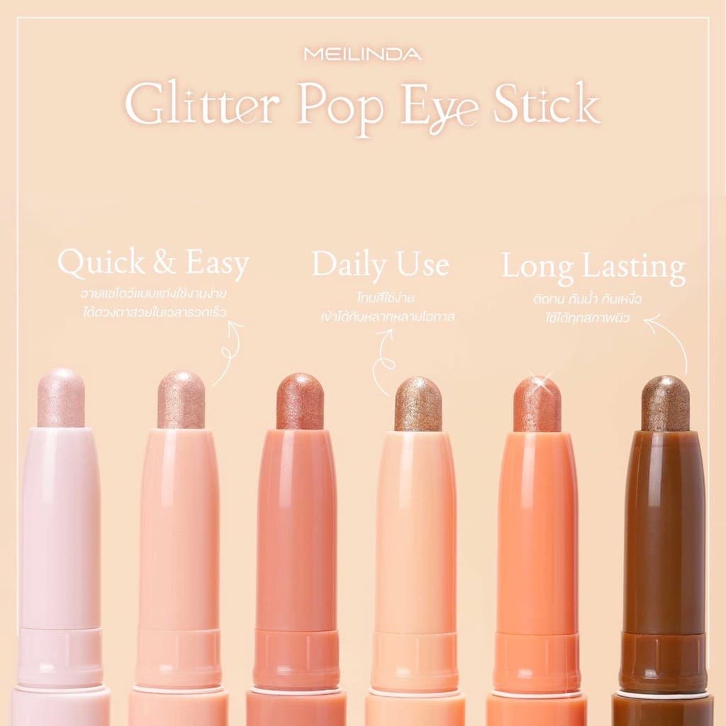 อายแชโดว์ แบบแท่ง เนื้อแมท เนื้อกลิตเตอร์ Meilinda Glitter & Matte Pop Eye Stick รูปที่ 5