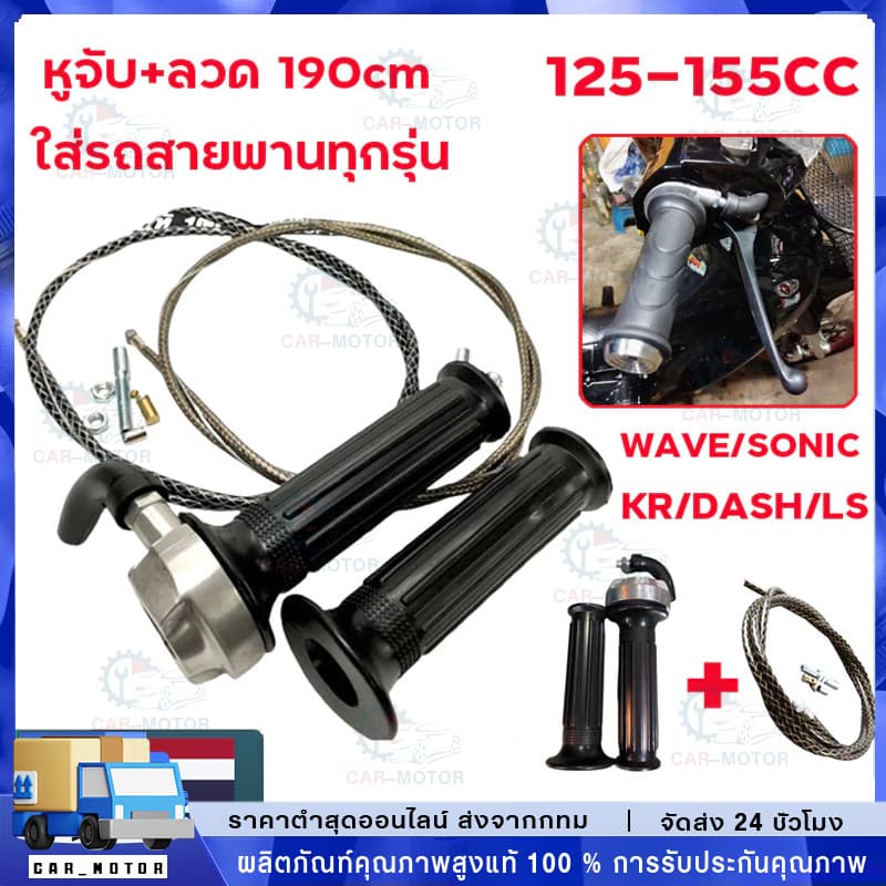 ปะกับคันเร่ง RM มินิ มิเนียมแท้ สายเร่งระฆังทองแท้ สายสั้น90cm สายเร่งยาว190cm 220 CMรถออโต้ ใส่WAVE/SONIC/KR/DASH/LS