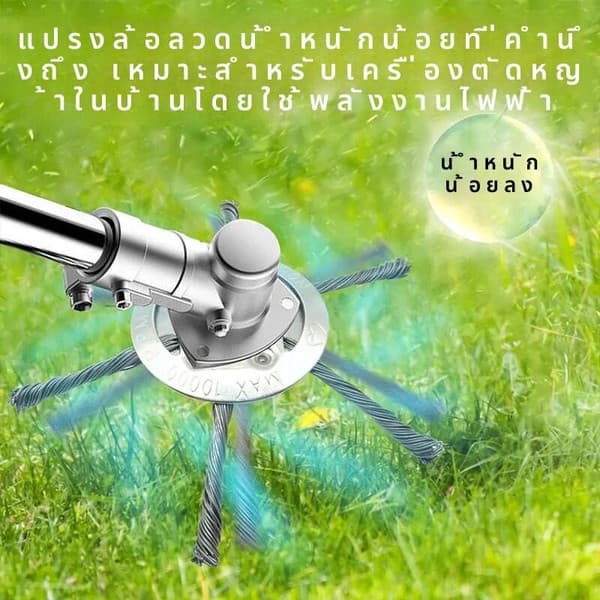 RF ใบตัดหญ้า ใบขดลวด รุ่นหนา 2in1 ตัดหญ้าได้ ขัดพื้นได้ ใส่เครื่องตัดหญ้าน้ำมัน และแบตเตอรี่ AG2 รูปที่ 3