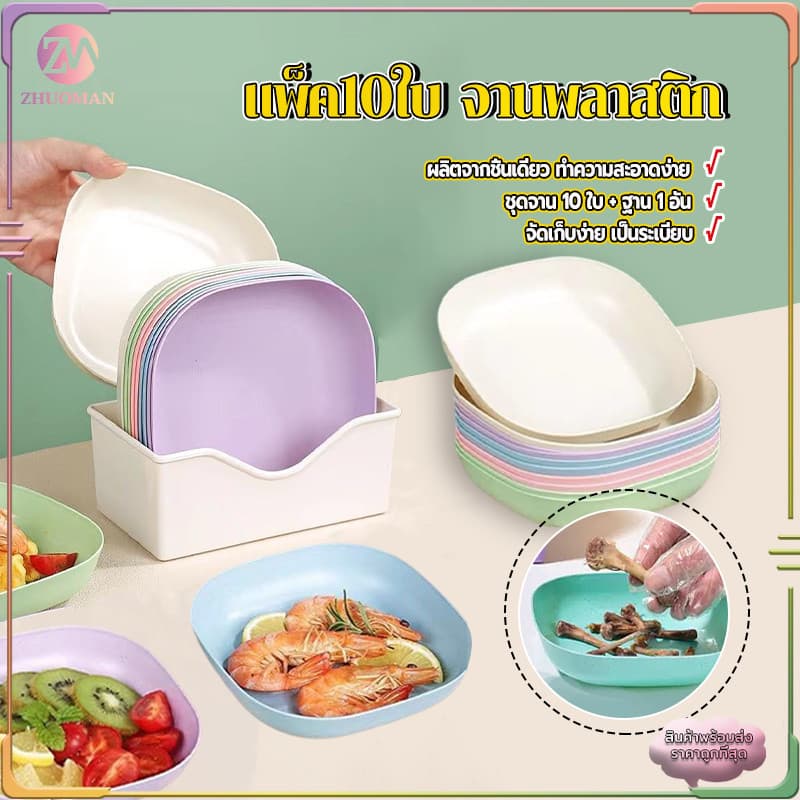 จานพลาสติกคละสี 10 ใบพร้อมฐาน ชุดจานพลาสติก จานใส่อาหาร จานฟางข้าวสา จานเล็ก จานใส่ขนม สไตล์มินิมอล เครื่องครัว รูปที่ 4