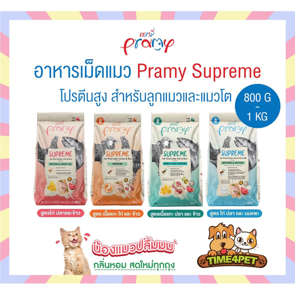 Pramy supreme อาหารแมว พรามี่ สุพรีม อาหารเม็ด อาหารสัตว์เลี้ยง รูปที่ 1