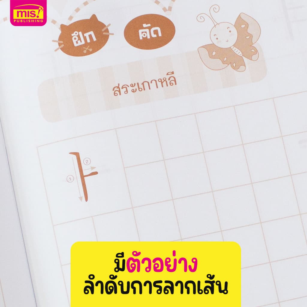 หนังสือตารางฝึกคัดอักษรเกาหลี พร้อมตัวอย่างลำดับการลากเส้น รูปที่ 3
