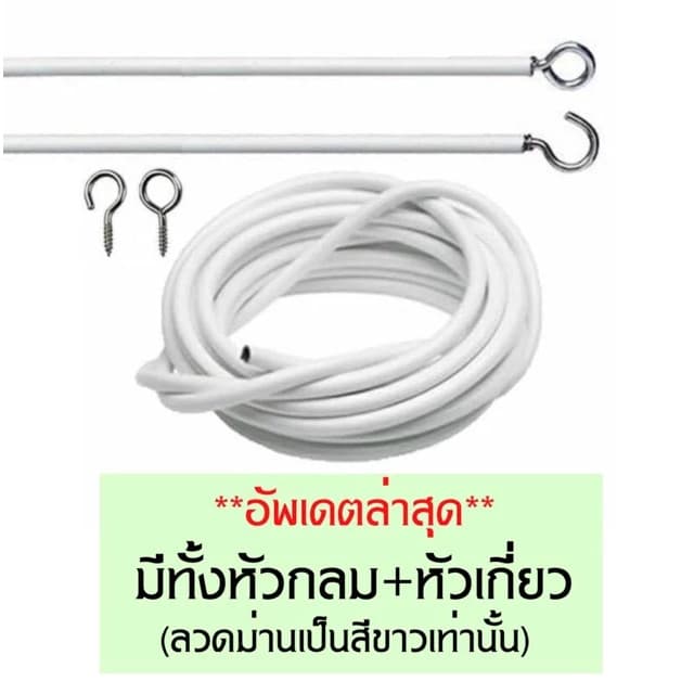 BLIVO ลวดผ้าม่าน ลวดสปริงสีขาวสำหรับแขวนผ้าม่าน พร้อมตะขอเกี่ยว ลวดขึงผ้าม่าน สายร้อยม่าน ลวดร้อยม่าน รูปที่ 2