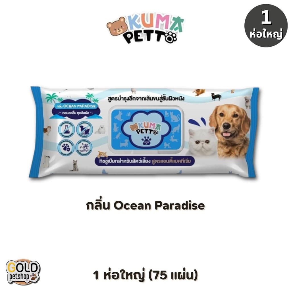KUMA​ PETTO ทิชชู่เปียกสำหรับสัตว์เลี้ยง รูปที่ 4